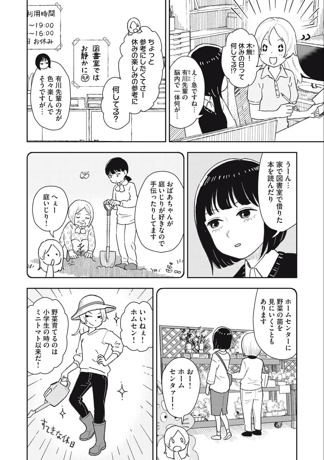 すぐ泣く先輩 第19話 - Page 2