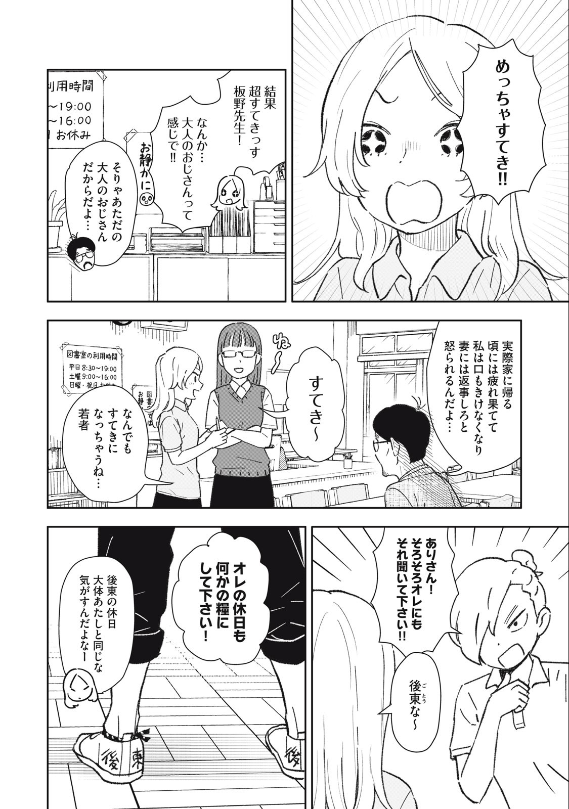 すぐ泣く先輩 第19話 - Page 6