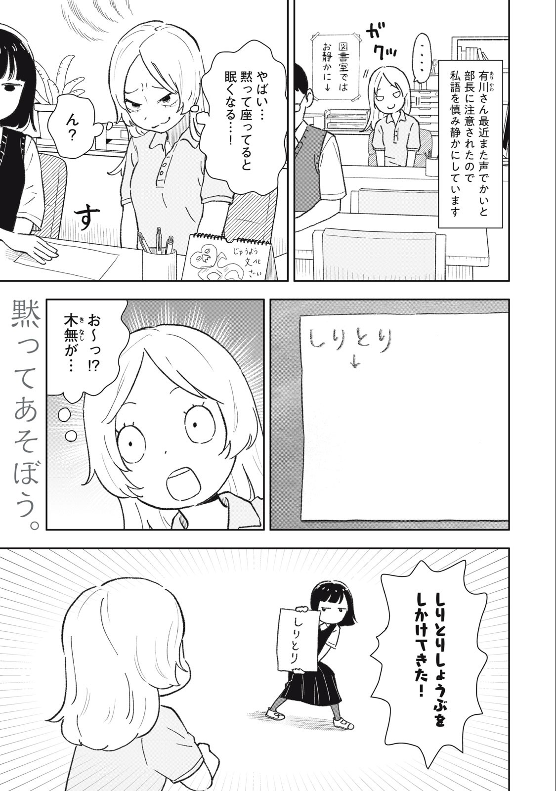 すぐ泣く先輩 第20話 - Page 1