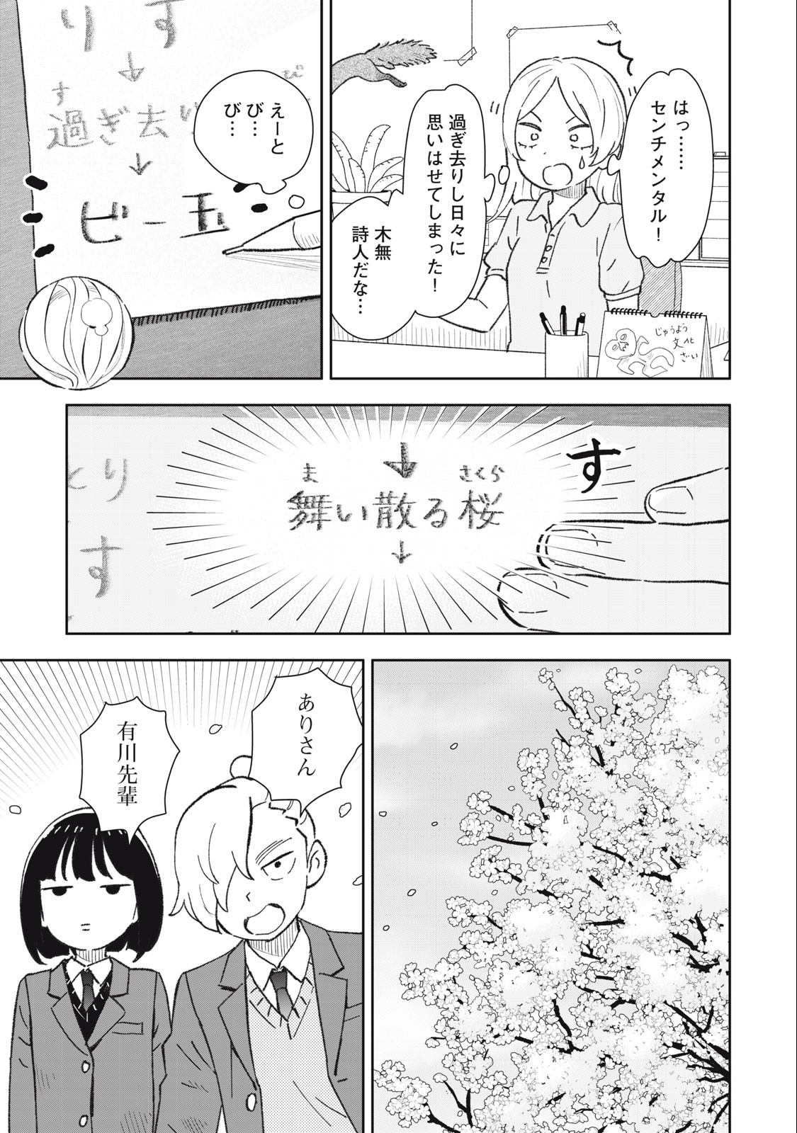 すぐ泣く先輩 第20話 - Page 3