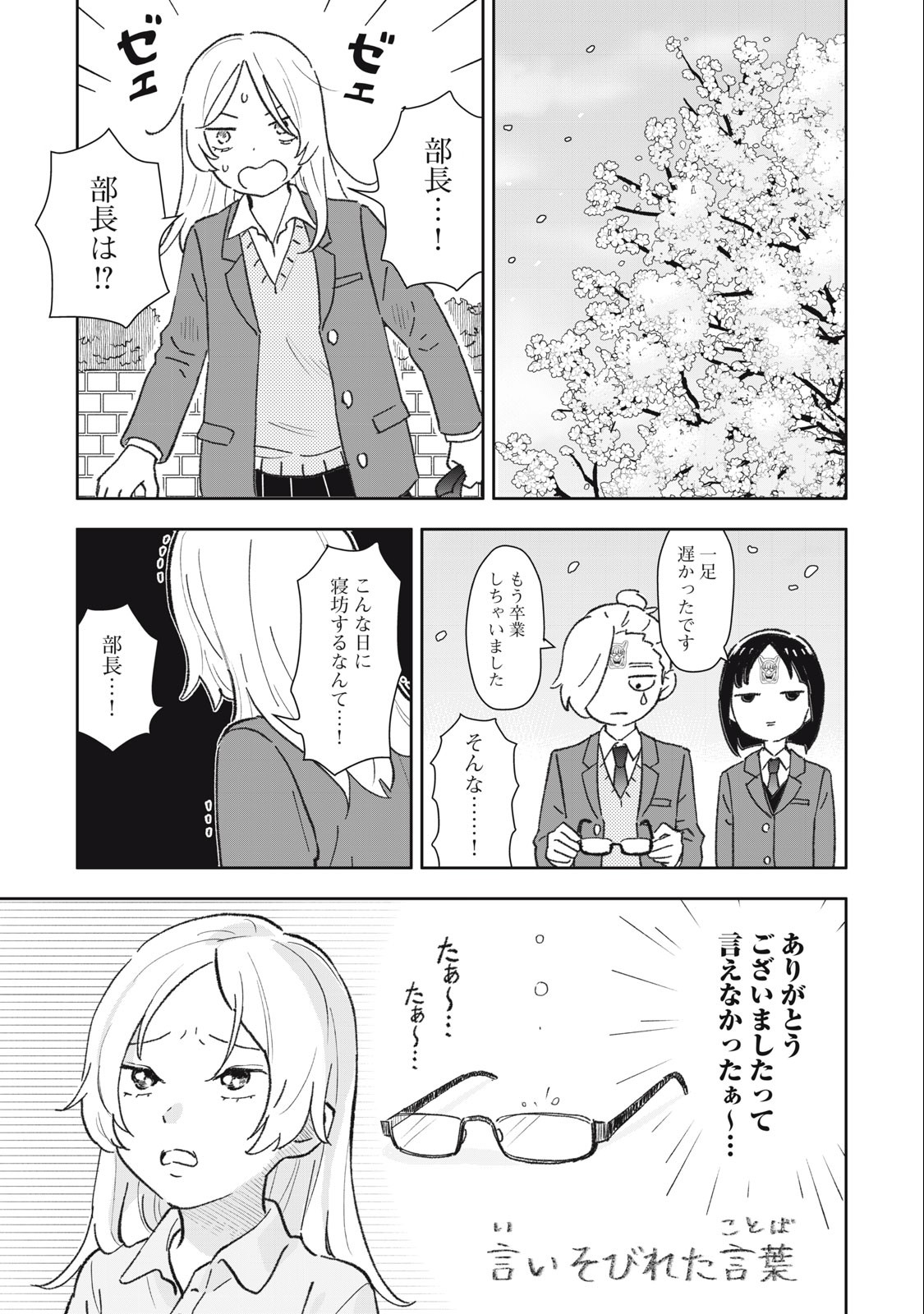 すぐ泣く先輩 第20話 - Page 5