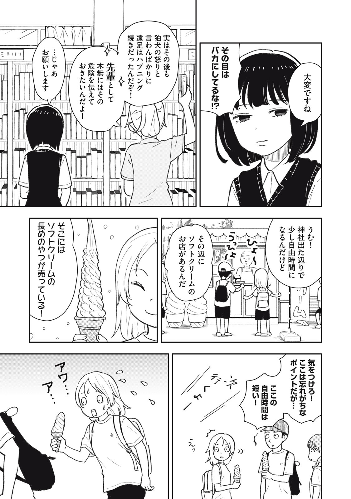 すぐ泣く先輩 第21話 - Page 3