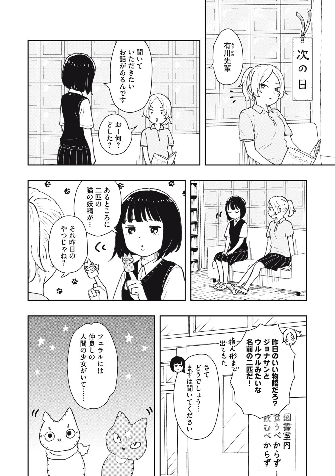 すぐ泣く先輩 第23話 - Page 4