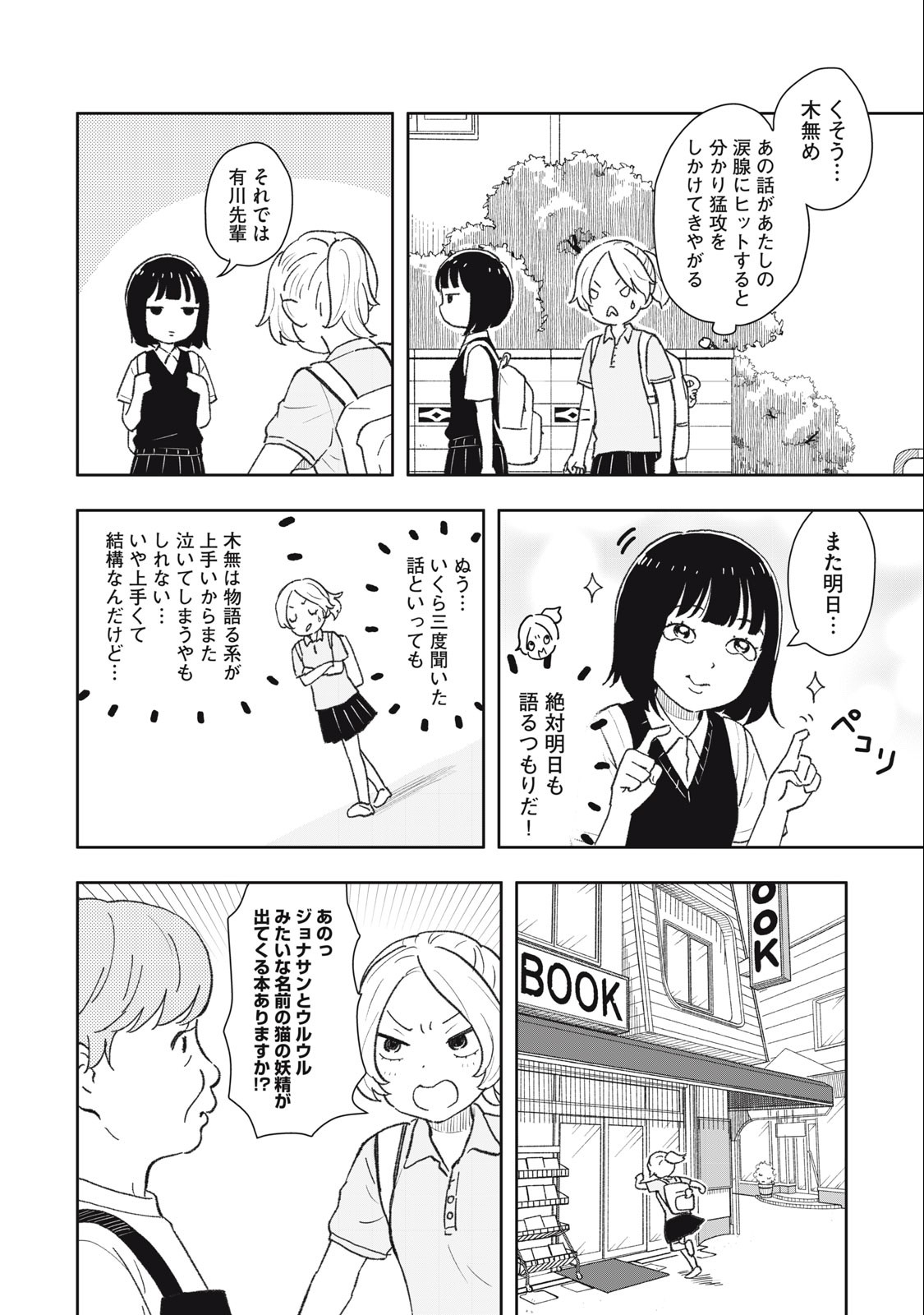 すぐ泣く先輩 第23話 - Page 6