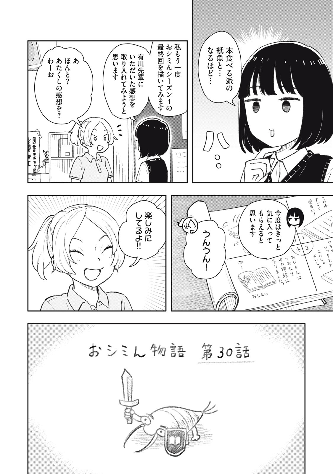 すぐ泣く先輩 第24話 - Page 6