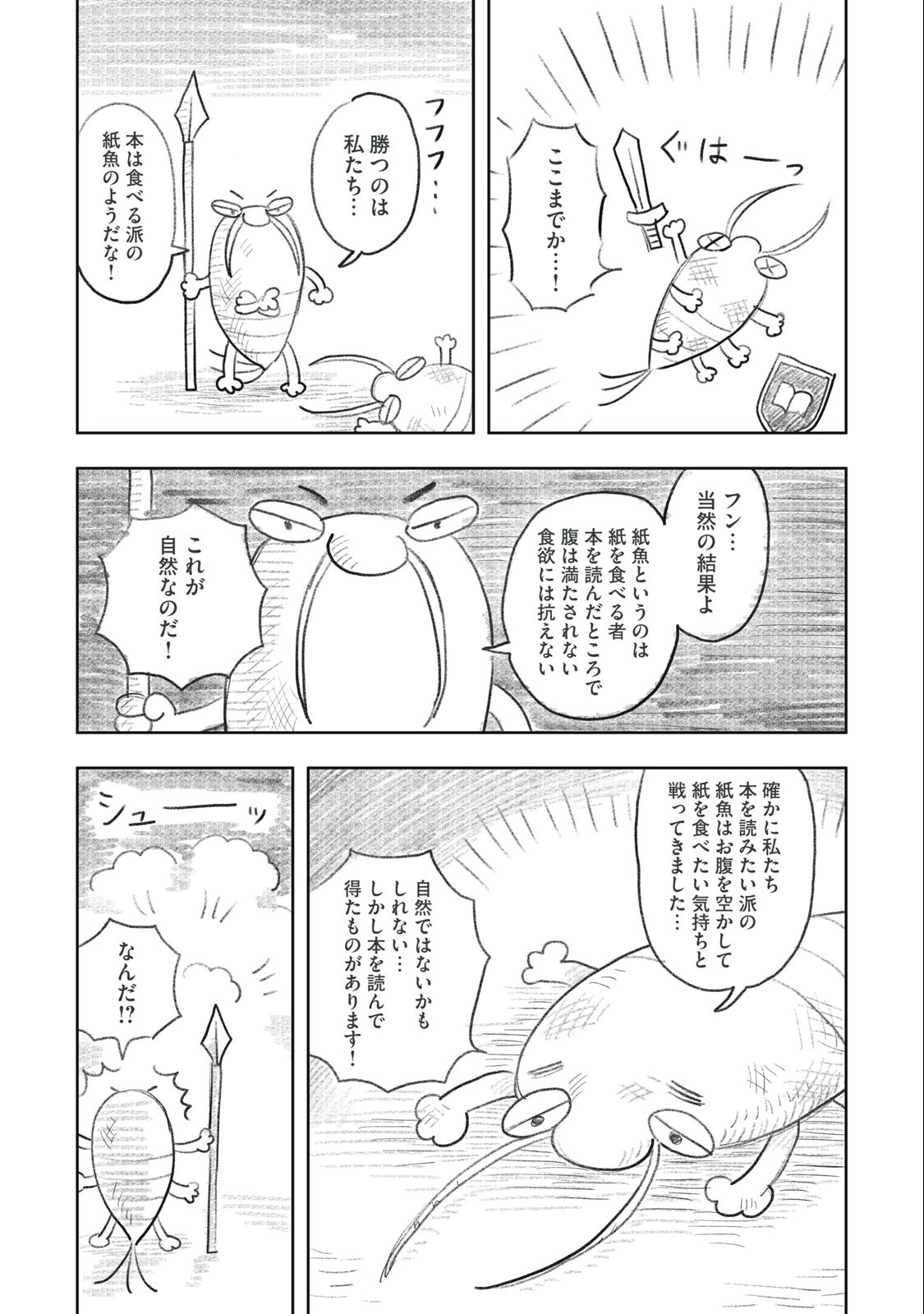 すぐ泣く先輩 第24話 - Page 7
