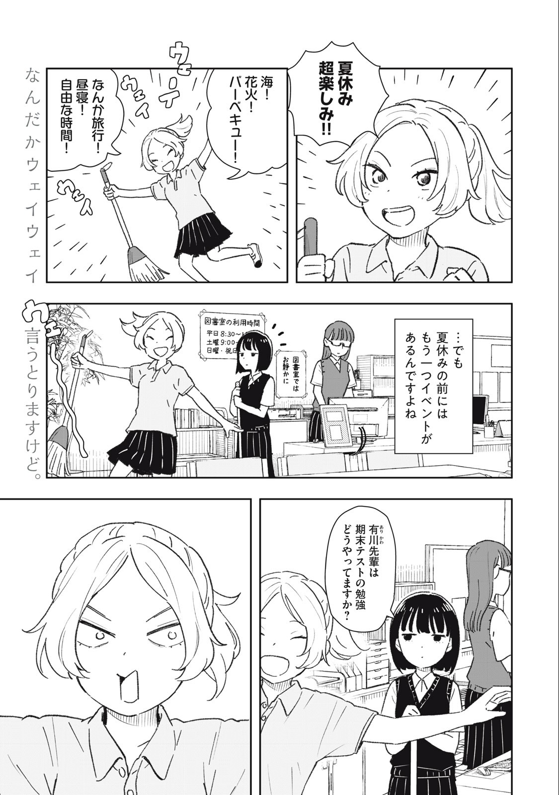 すぐ泣く先輩 第25話 - Page 1