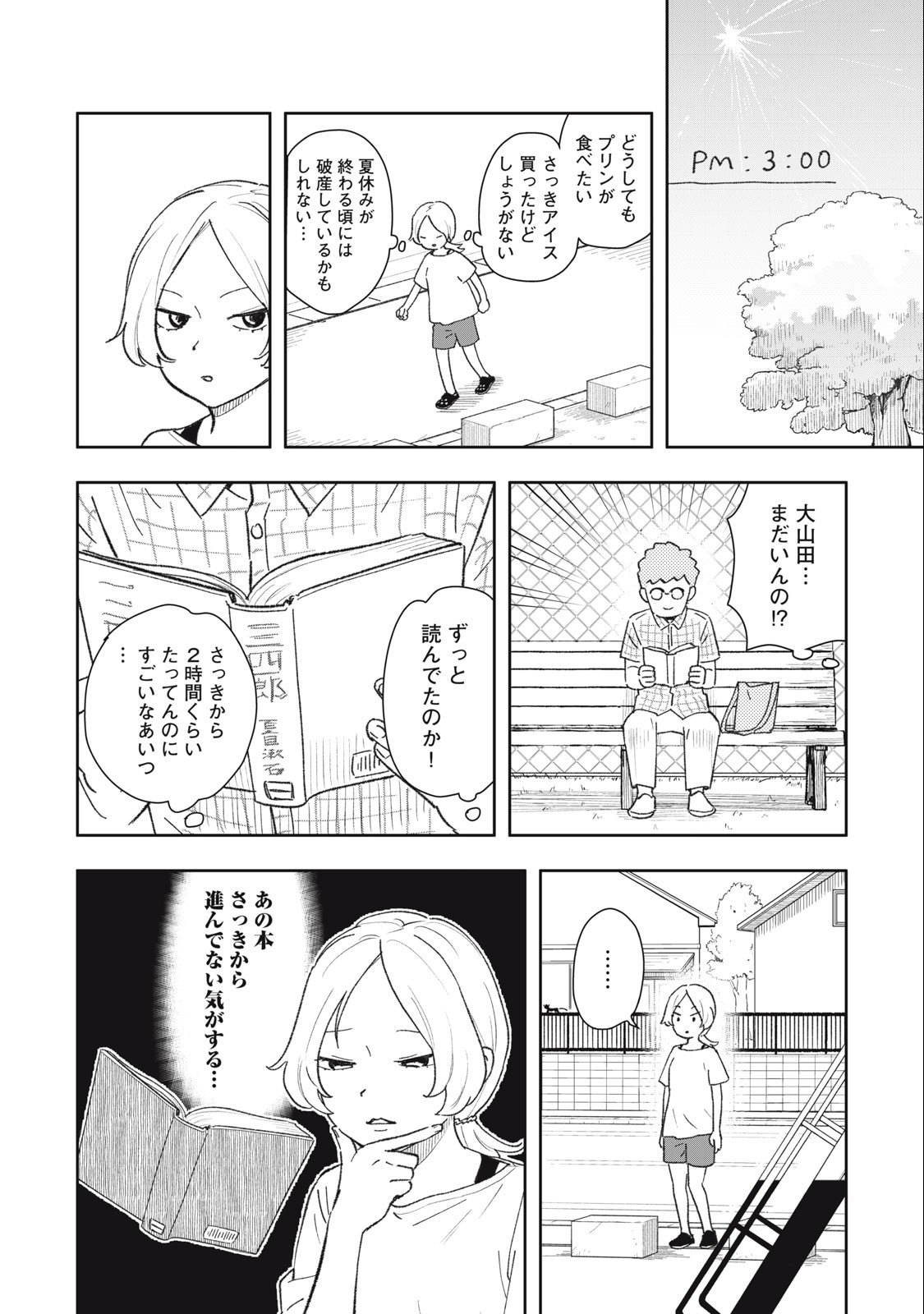 すぐ泣く先輩 第26話 - Page 2