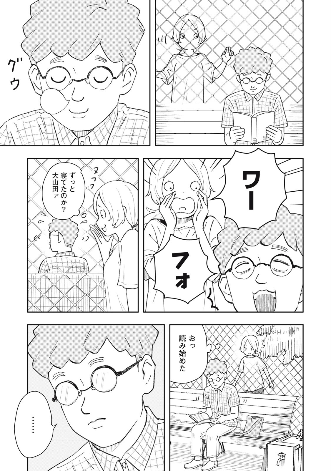 すぐ泣く先輩 第26話 - Page 3