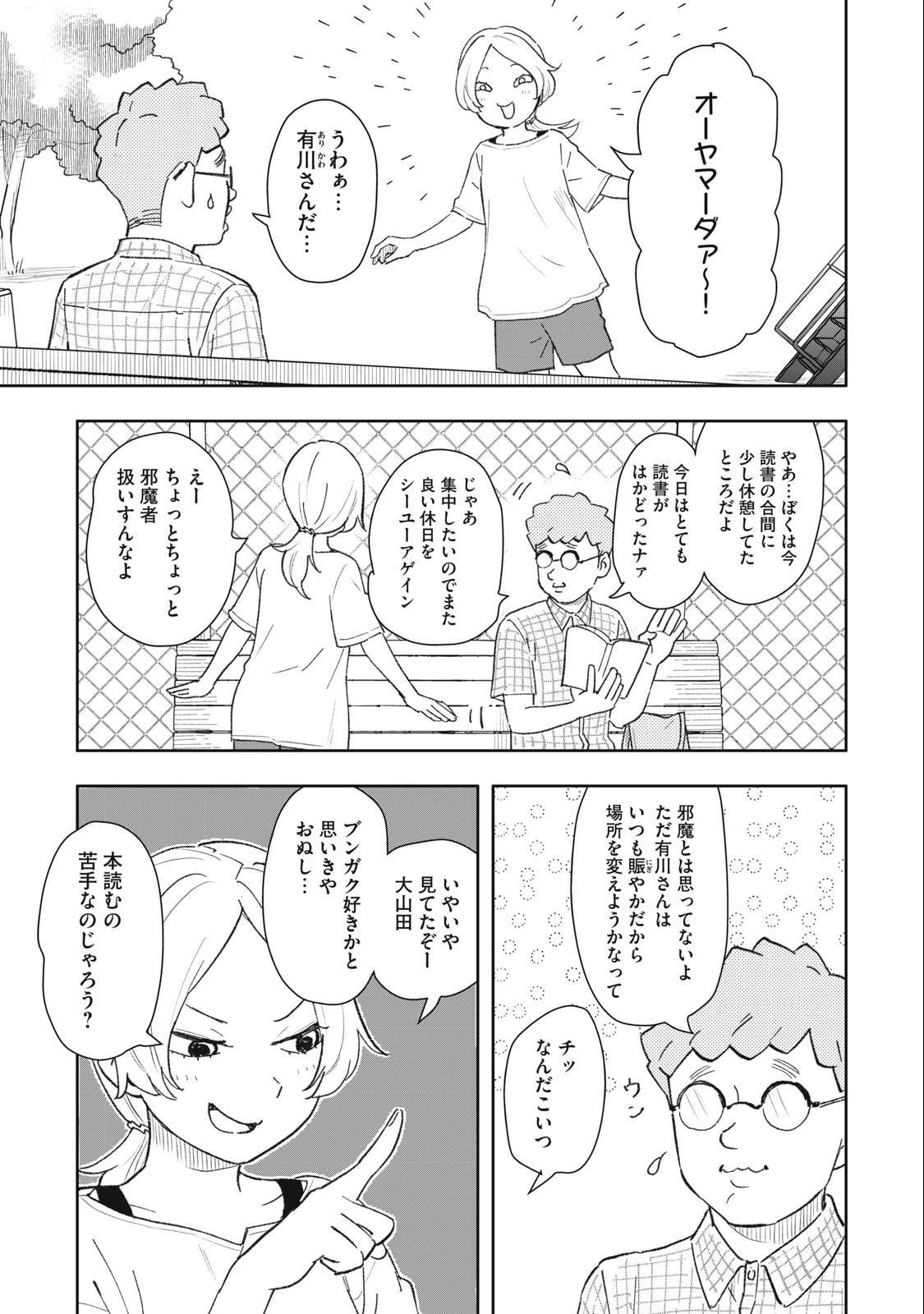 すぐ泣く先輩 第26話 - Page 5