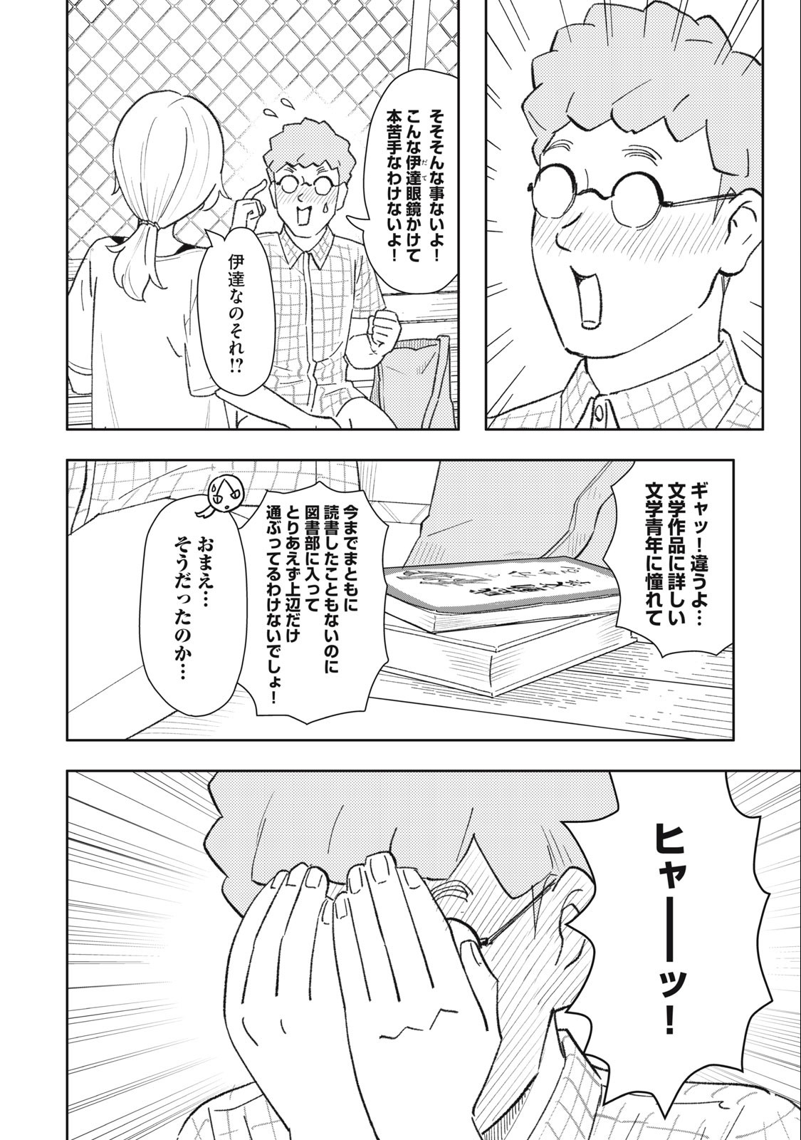 すぐ泣く先輩 第26話 - Page 6