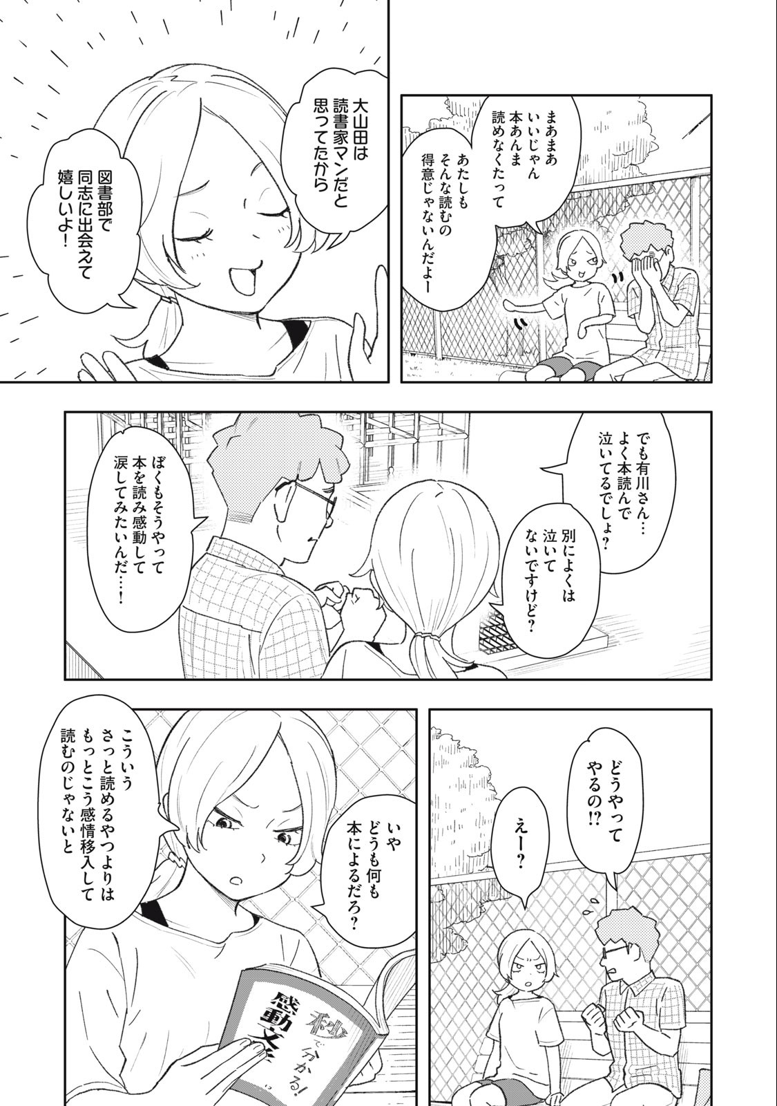 すぐ泣く先輩 第26話 - Page 7