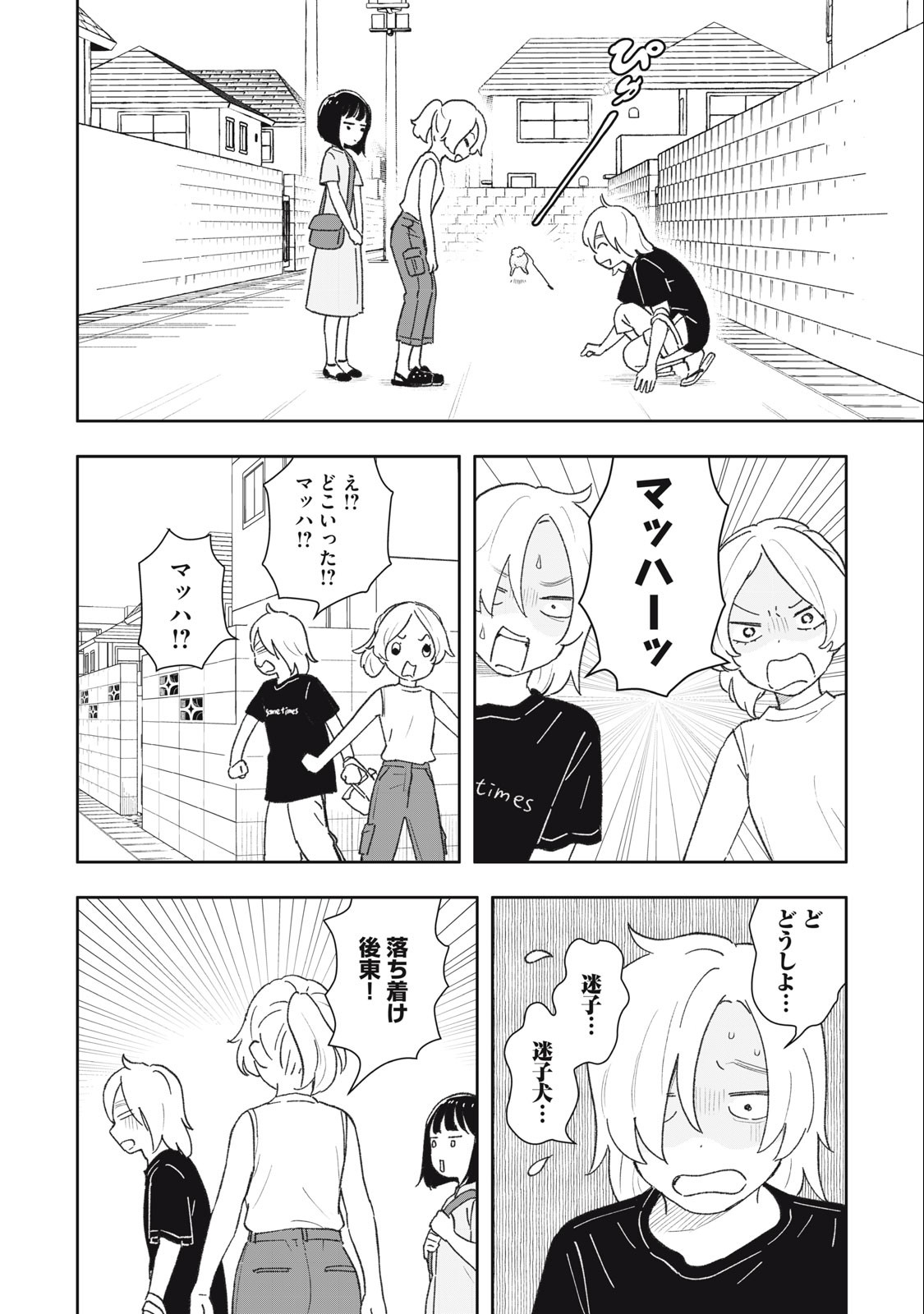 すぐ泣く先輩 第27話 - Page 4