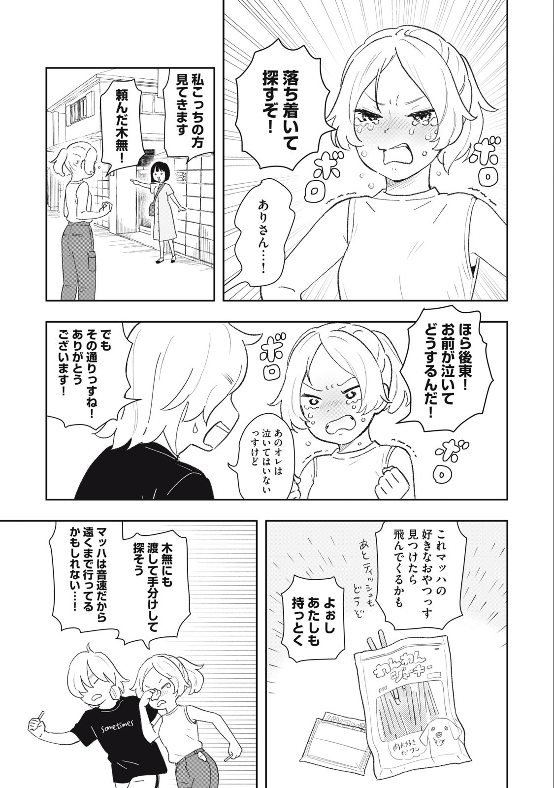 すぐ泣く先輩 第27話 - Page 5