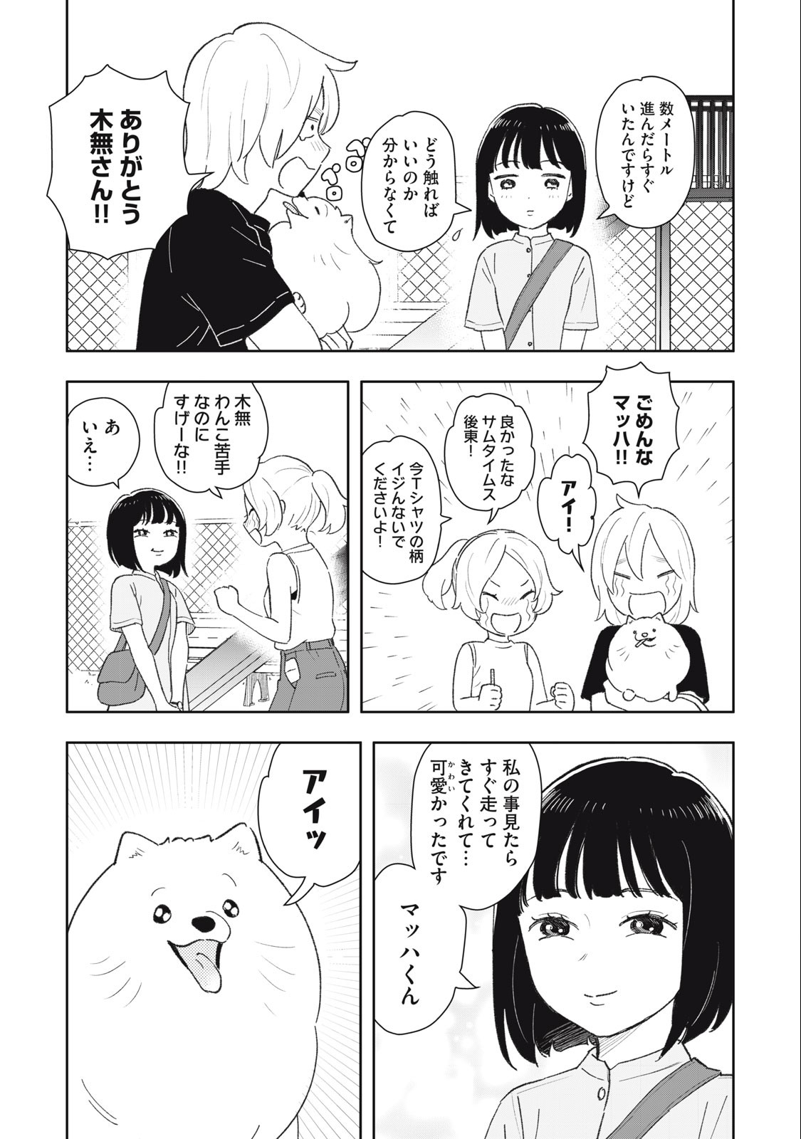 すぐ泣く先輩 第27話 - Page 7