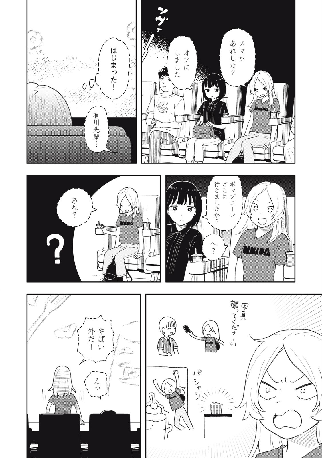 すぐ泣く先輩 第28話 - Page 4