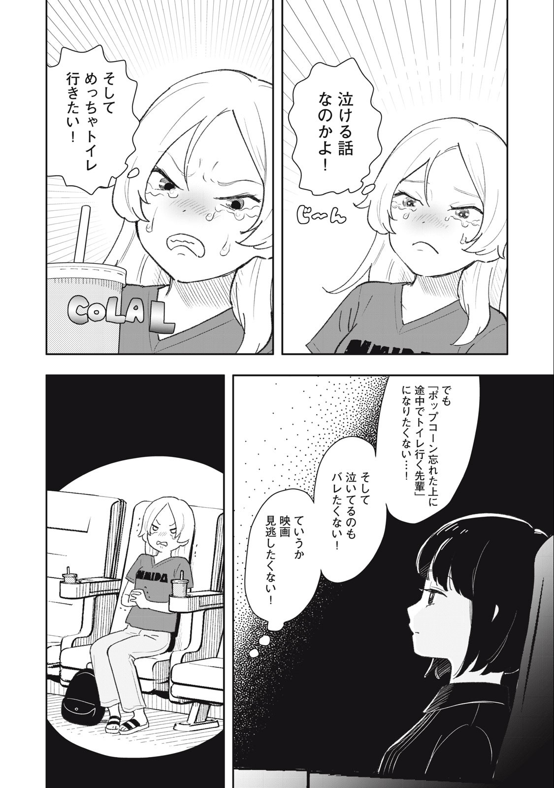 すぐ泣く先輩 第28話 - Page 6