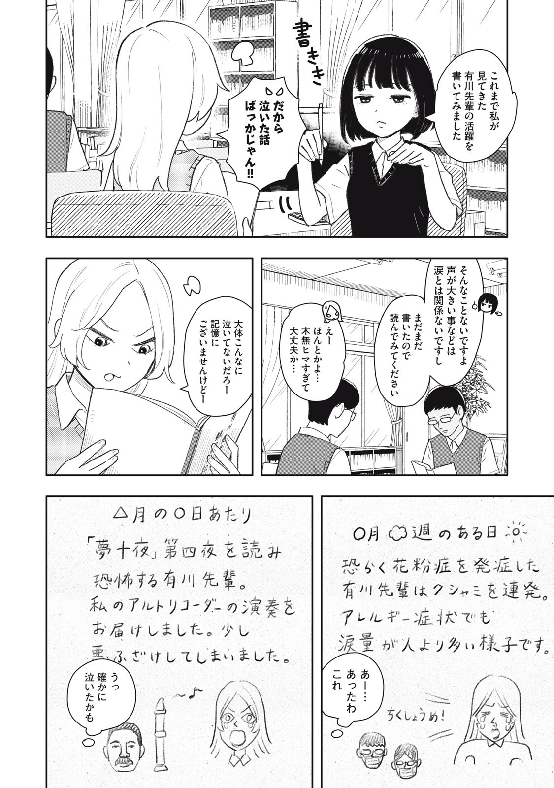 すぐ泣く先輩 第29話 - Page 4