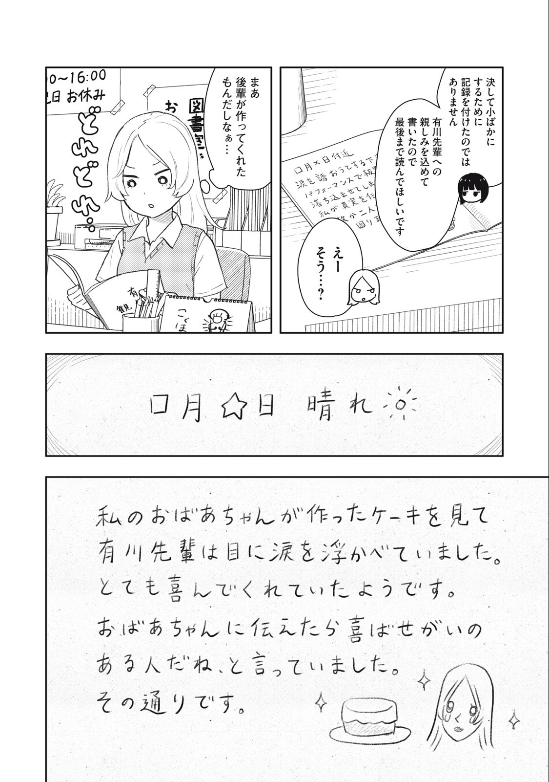 すぐ泣く先輩 第29話 - Page 6