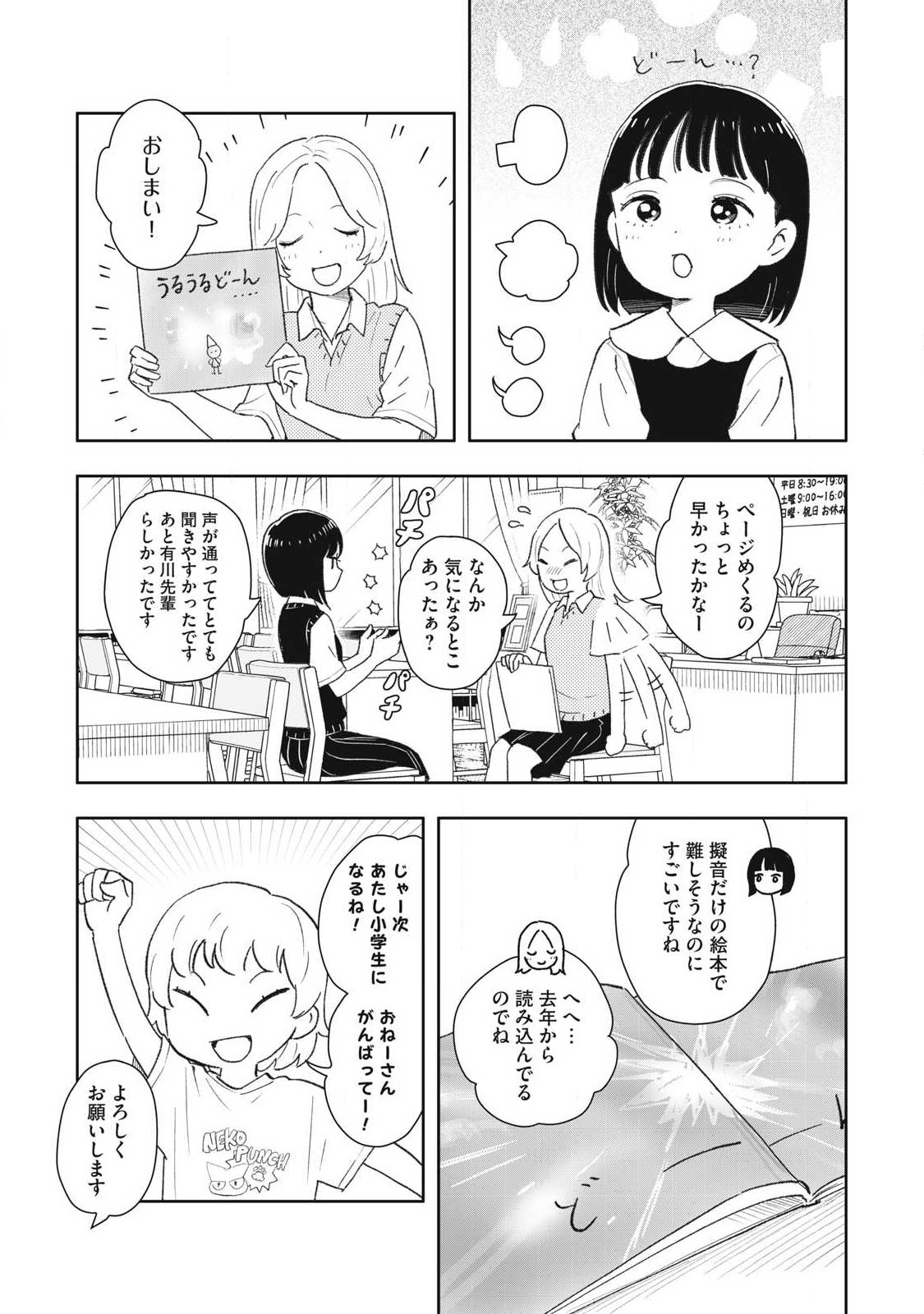 すぐ泣く先輩 第31話 - Page 5