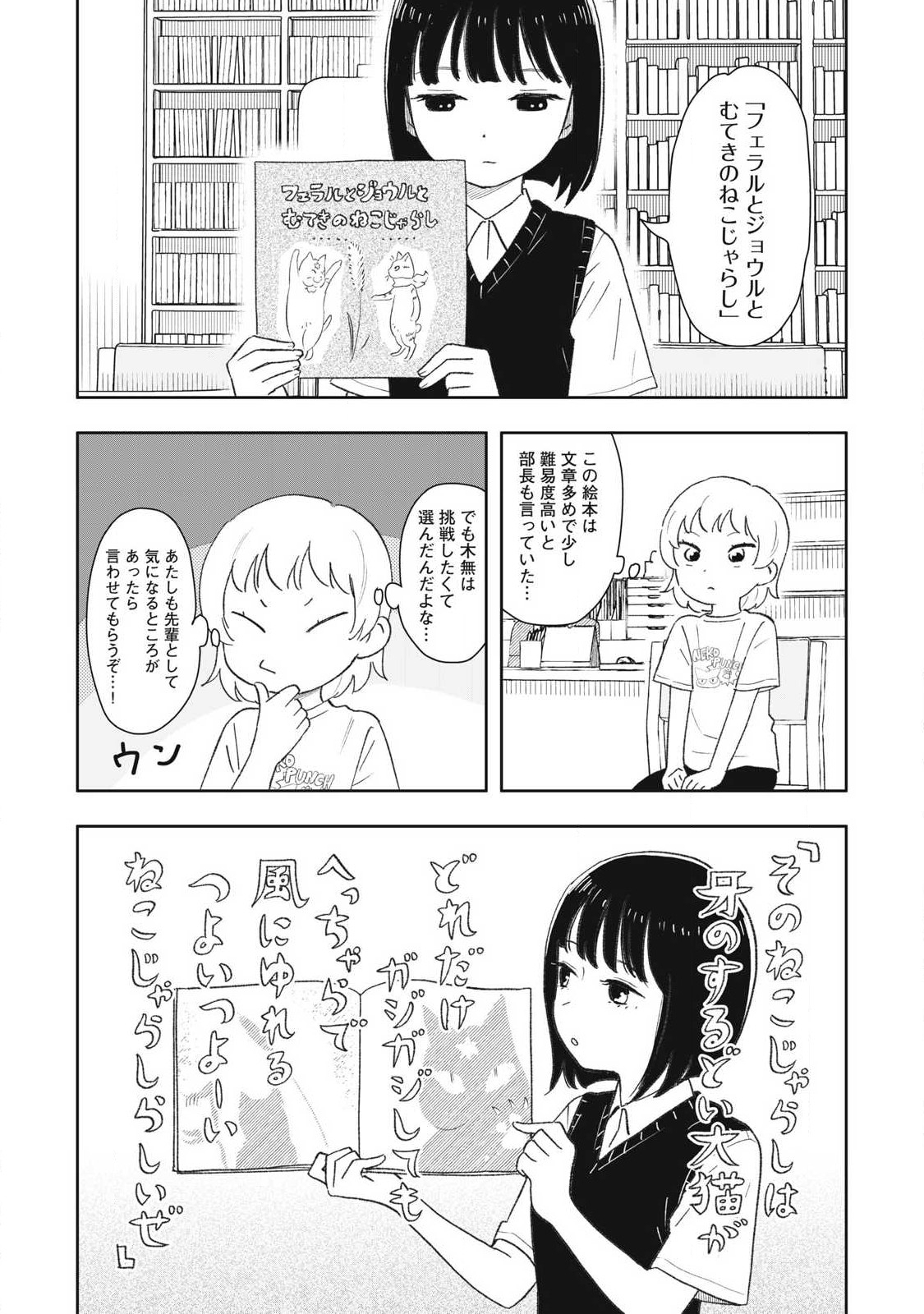 すぐ泣く先輩 第31話 - Page 6