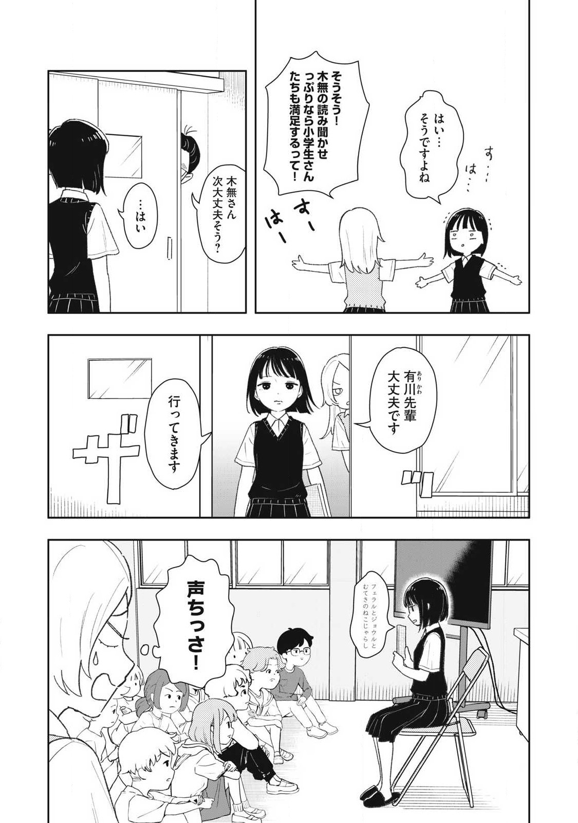 すぐ泣く先輩 第32話 - Page 3