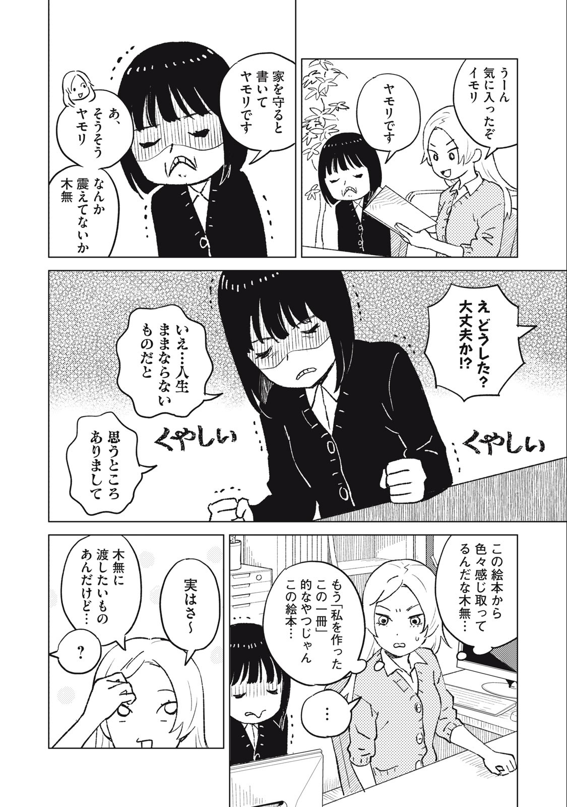 すぐ泣く先輩 第4話 - Page 4