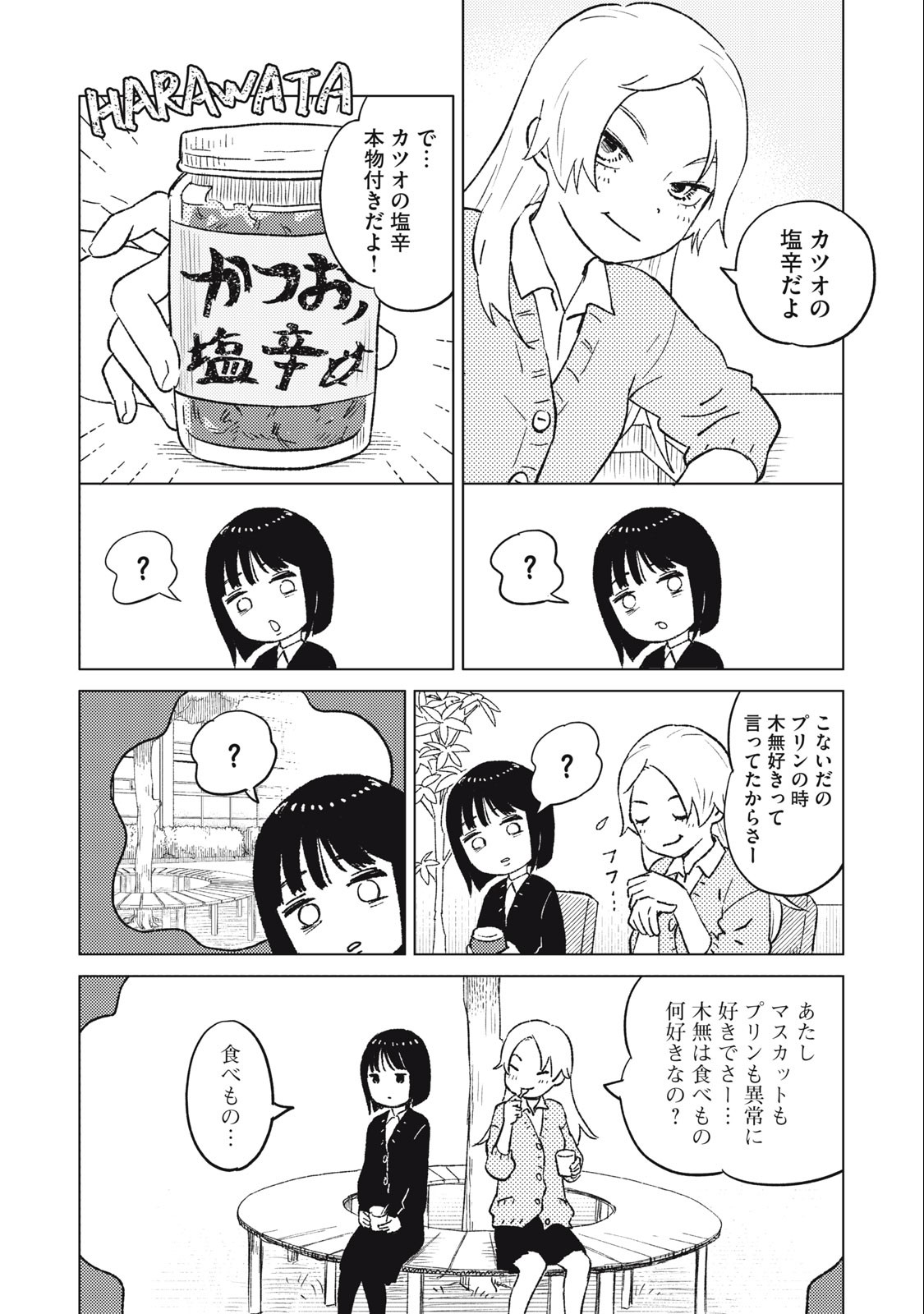 すぐ泣く先輩 第4話 - Page 6