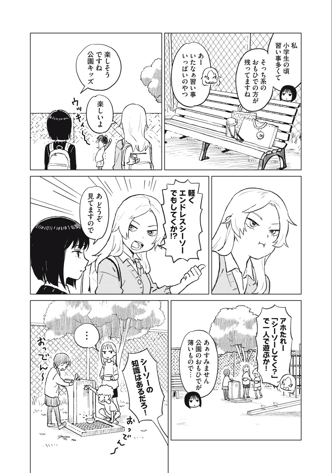 すぐ泣く先輩 第5話 - Page 2