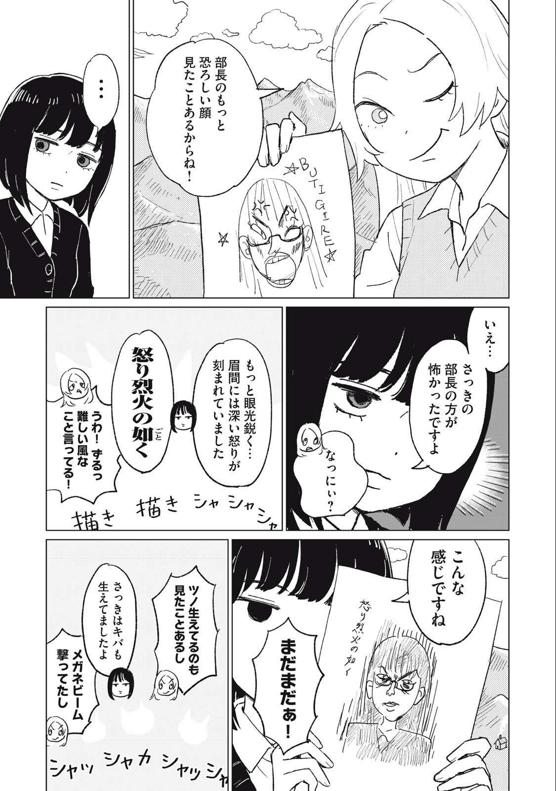 すぐ泣く先輩 第7話 - Page 3