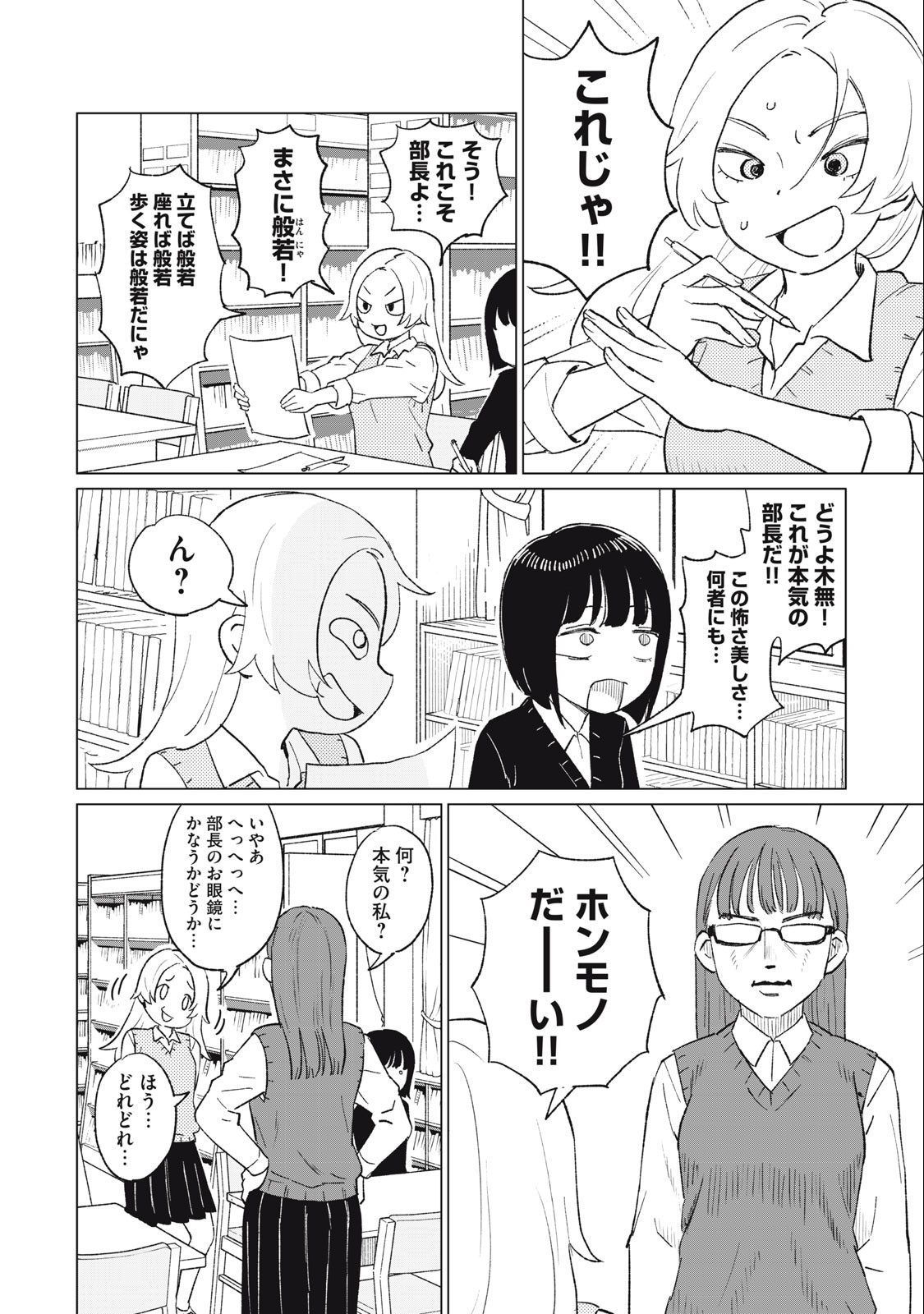 すぐ泣く先輩 第7話 - Page 4