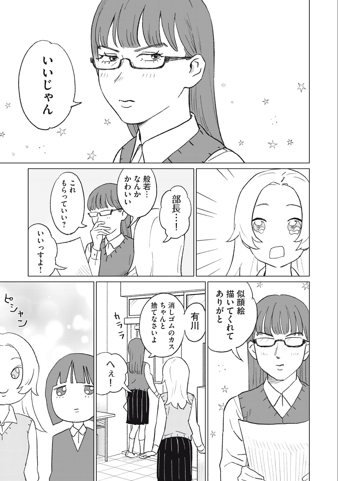 すぐ泣く先輩 第7話 - Page 7