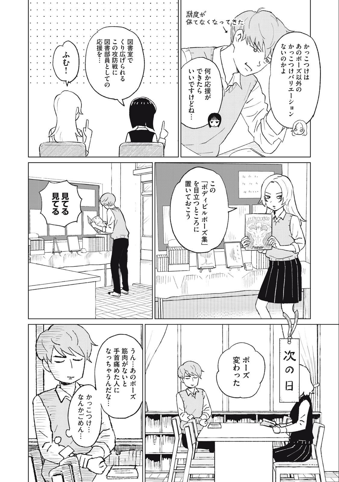 すぐ泣く先輩 第8話 - Page 4