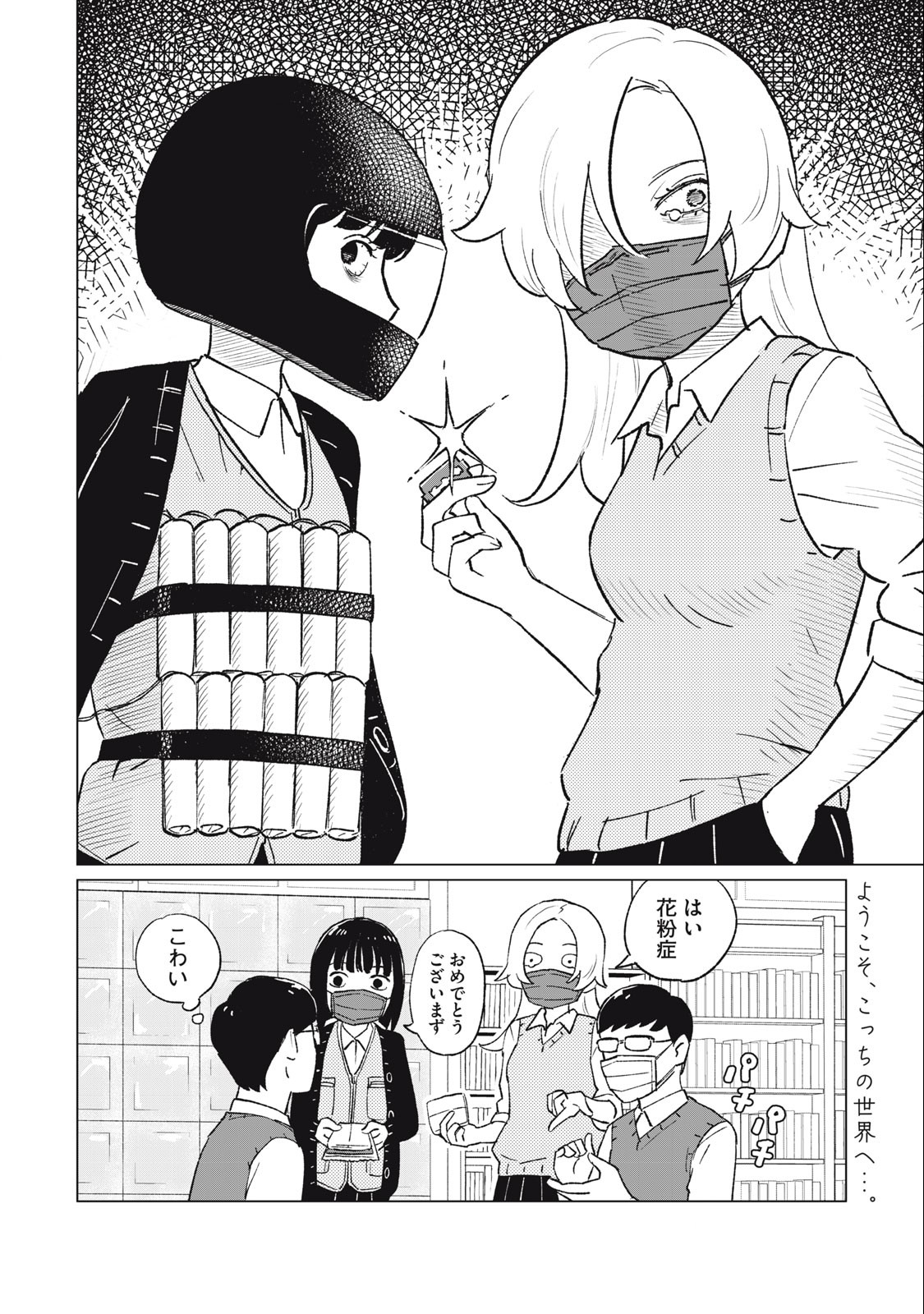 すぐ泣く先輩 第9話 - Page 8