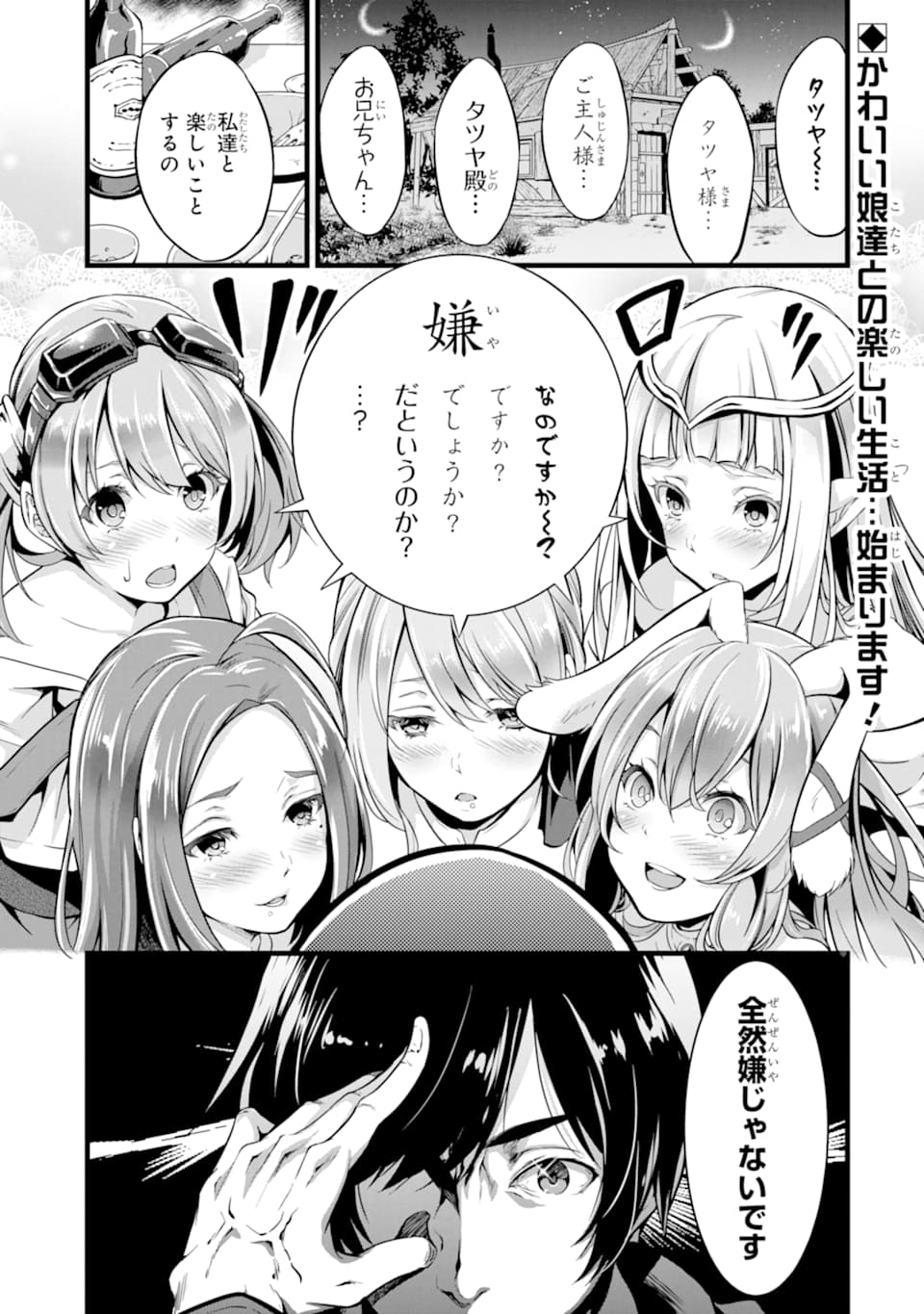 ゆるふわ農家の文字化けスキル ～異世界でカタログ通販やってます～ 第1話 - Page 1