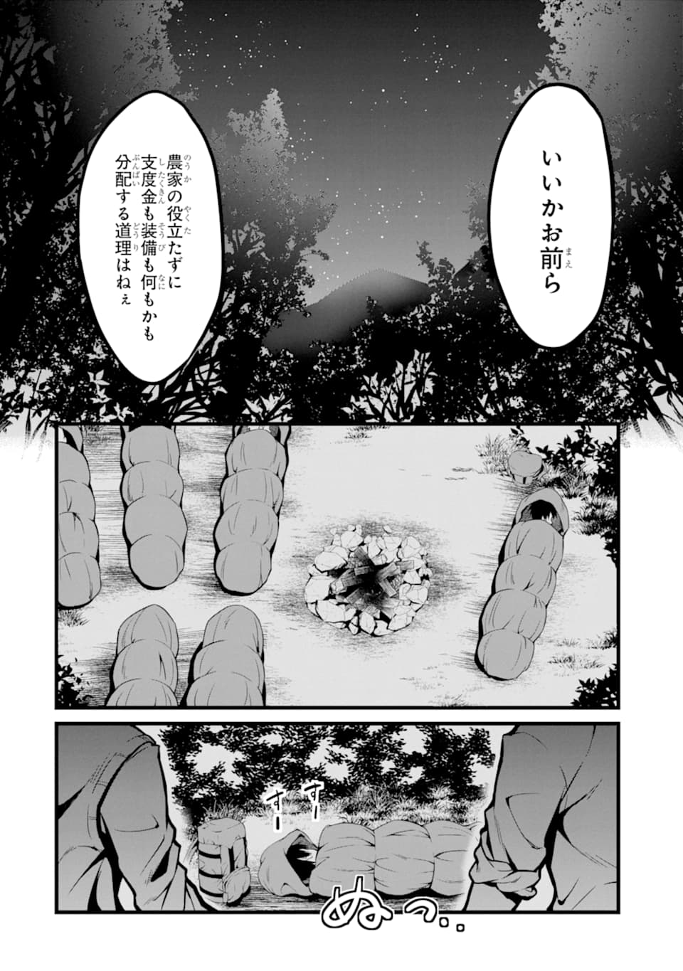 ゆるふわ農家の文字化けスキル ～異世界でカタログ通販やってます～ 第1話 - Page 12