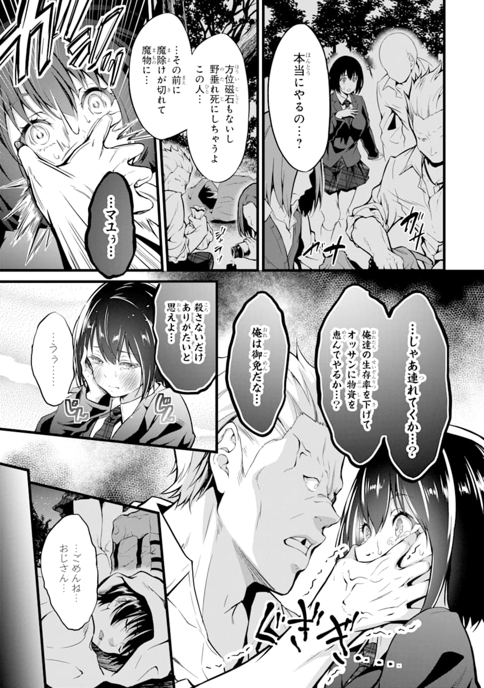 ゆるふわ農家の文字化けスキル ～異世界でカタログ通販やってます～ 第1話 - Page 13