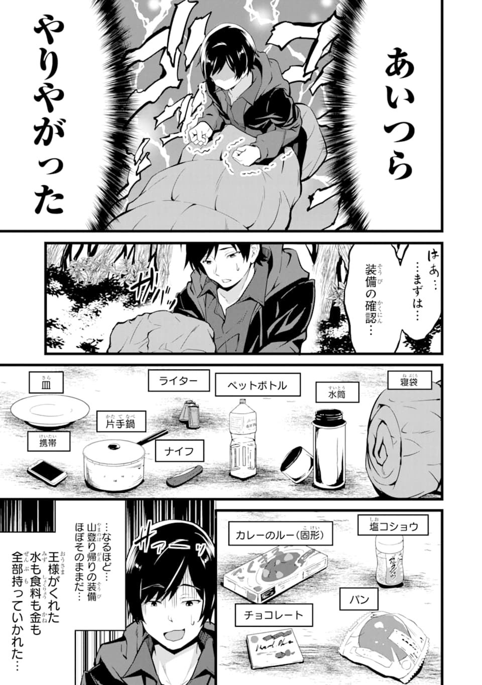 ゆるふわ農家の文字化けスキル ～異世界でカタログ通販やってます～ 第1話 - Page 15