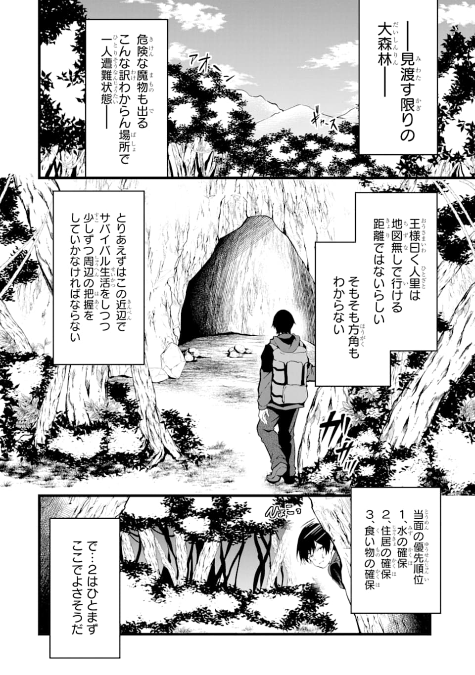 ゆるふわ農家の文字化けスキル ～異世界でカタログ通販やってます～ 第1話 - Page 16