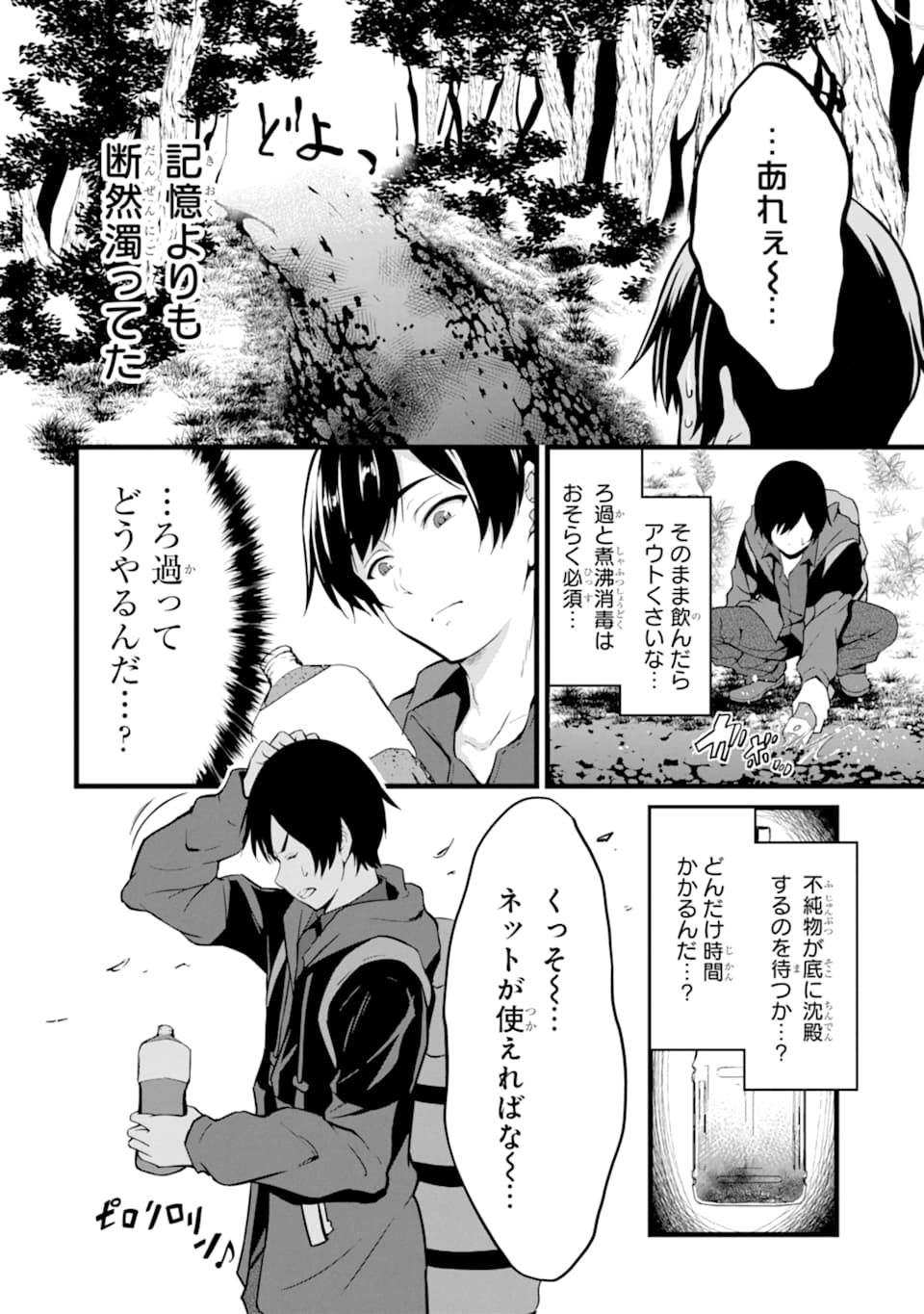 ゆるふわ農家の文字化けスキル ～異世界でカタログ通販やってます～ 第1話 - Page 18