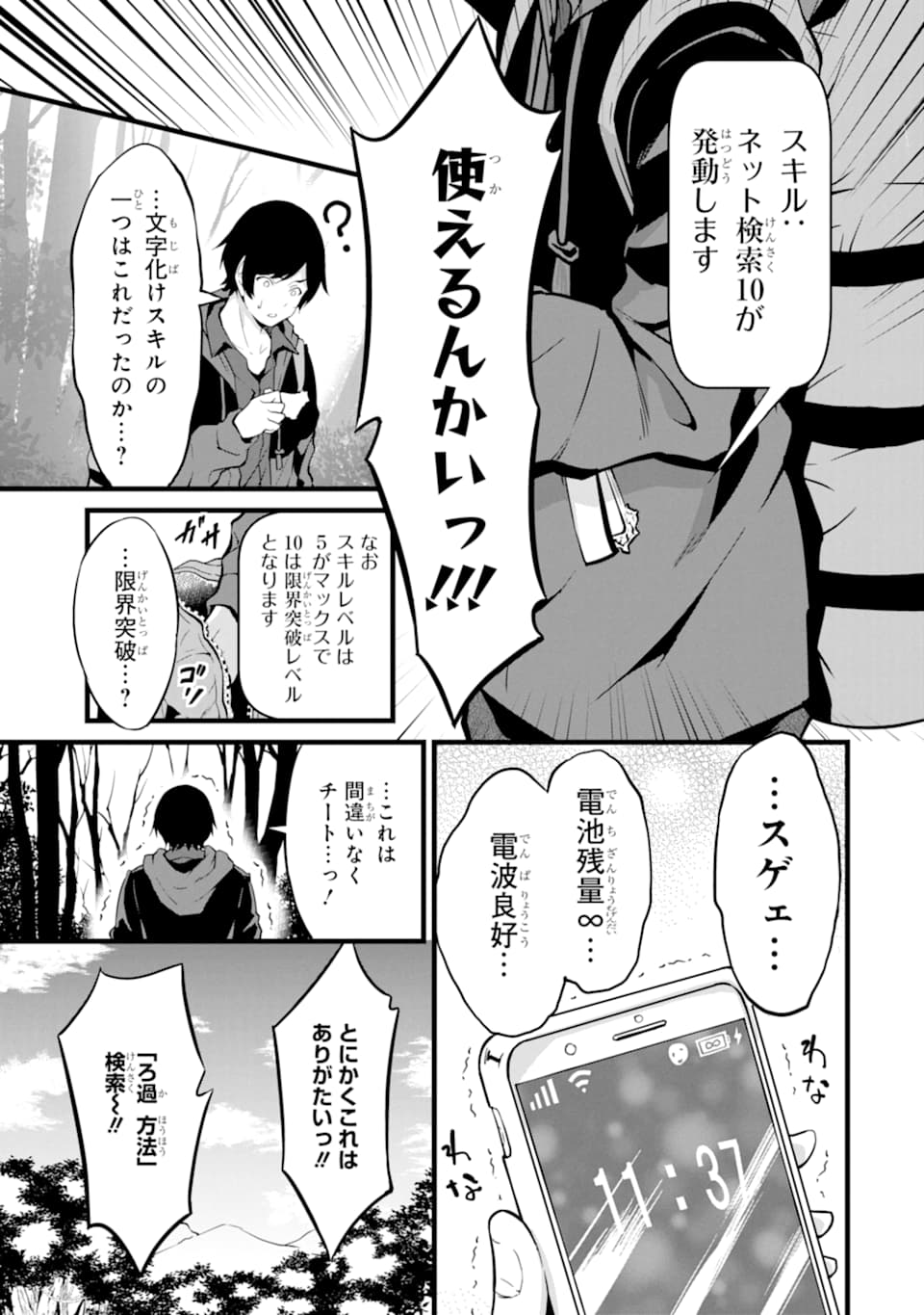 ゆるふわ農家の文字化けスキル ～異世界でカタログ通販やってます～ 第1話 - Page 19