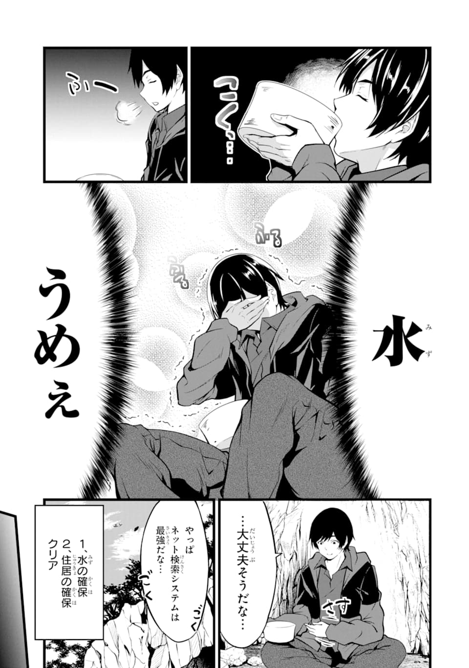 ゆるふわ農家の文字化けスキル ～異世界でカタログ通販やってます～ 第1話 - Page 21