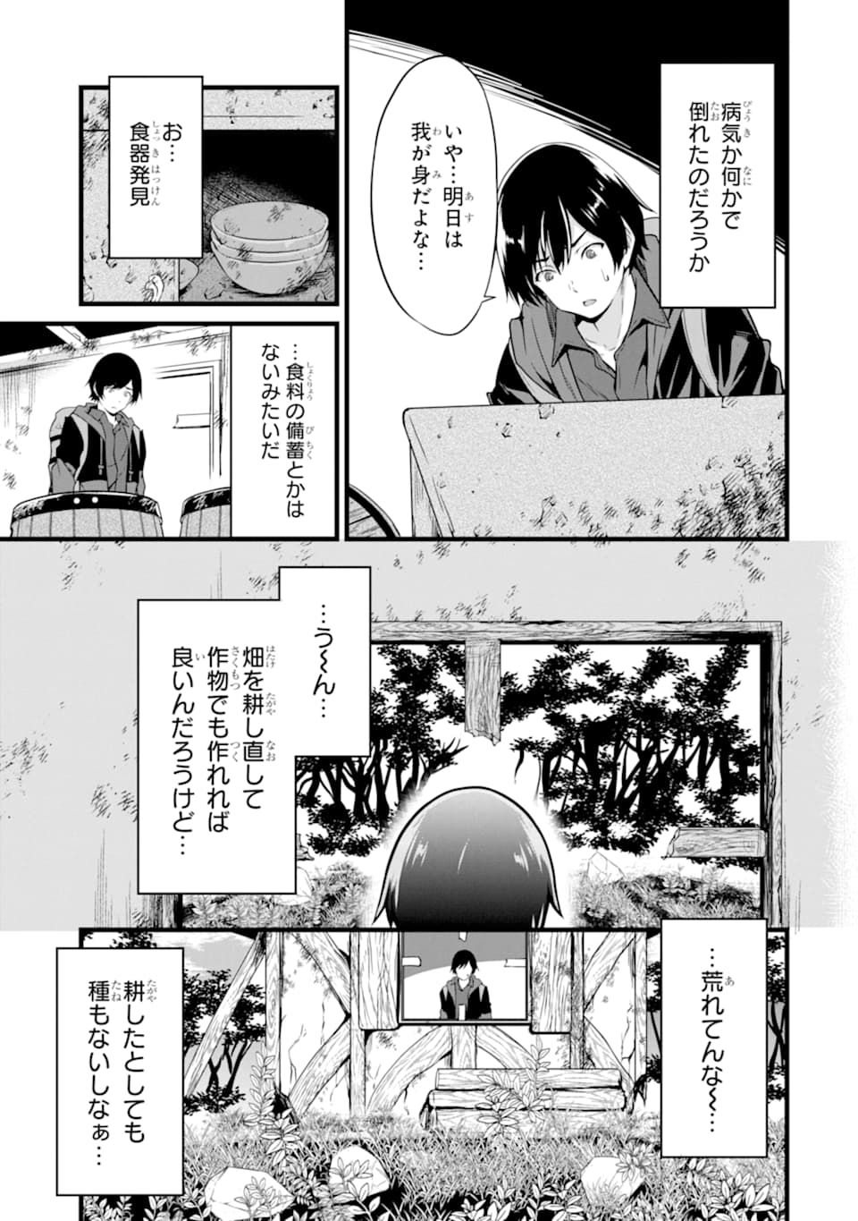 ゆるふわ農家の文字化けスキル ～異世界でカタログ通販やってます～ 第1話 - Page 27