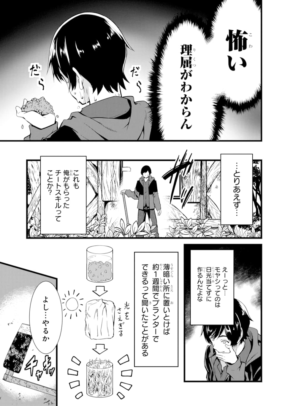 ゆるふわ農家の文字化けスキル ～異世界でカタログ通販やってます～ 第1話 - Page 29