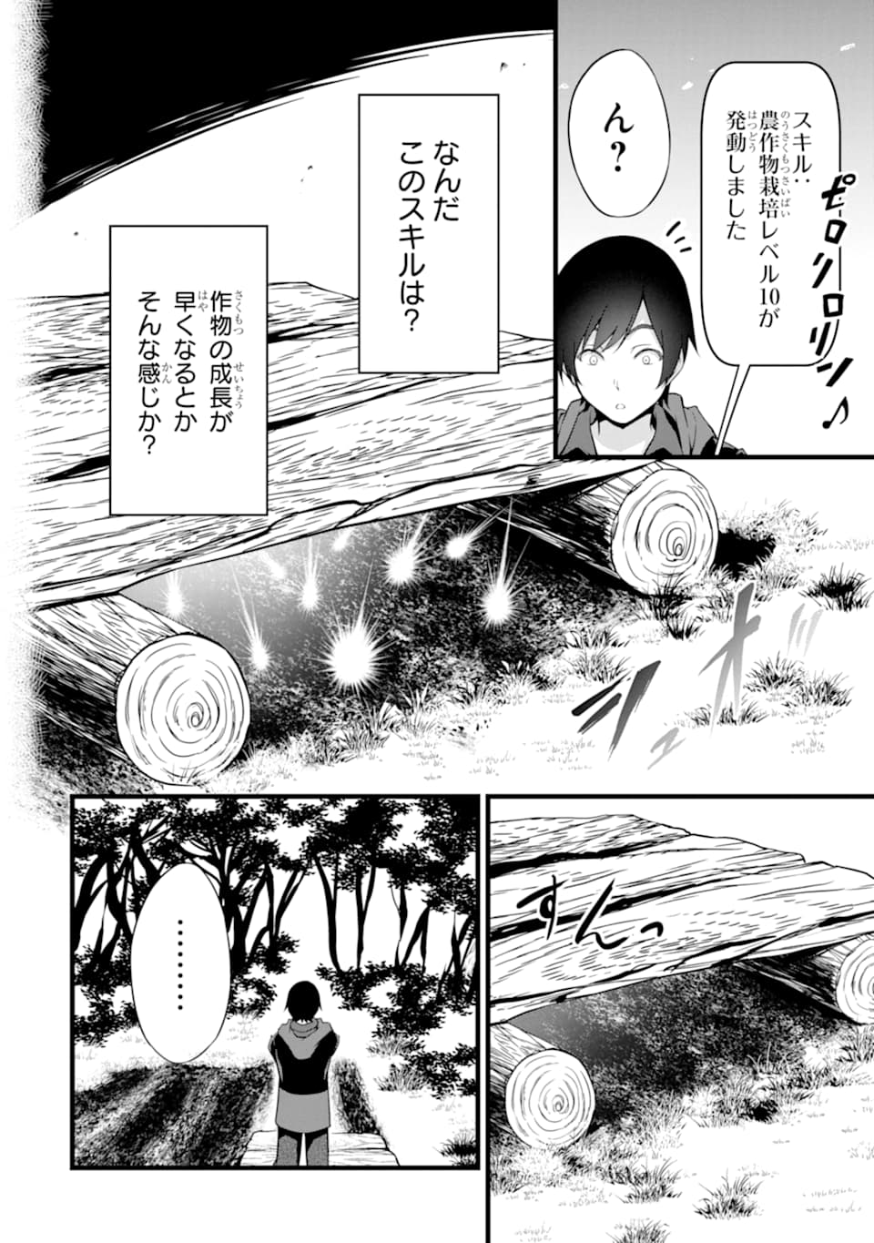 ゆるふわ農家の文字化けスキル ～異世界でカタログ通販やってます～ 第1話 - Page 32