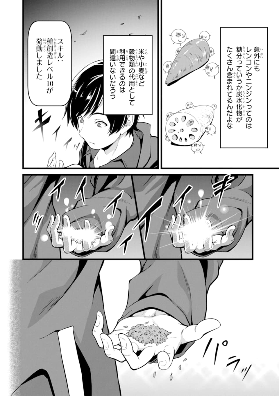 ゆるふわ農家の文字化けスキル ～異世界でカタログ通販やってます～ 第1話 - Page 34