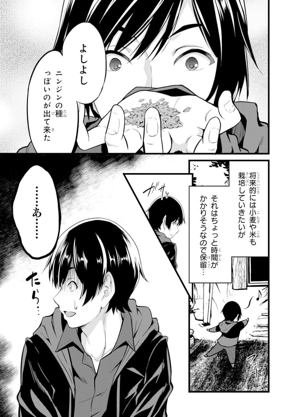 ゆるふわ農家の文字化けスキル ～異世界でカタログ通販やってます～ 第1話 - Page 35