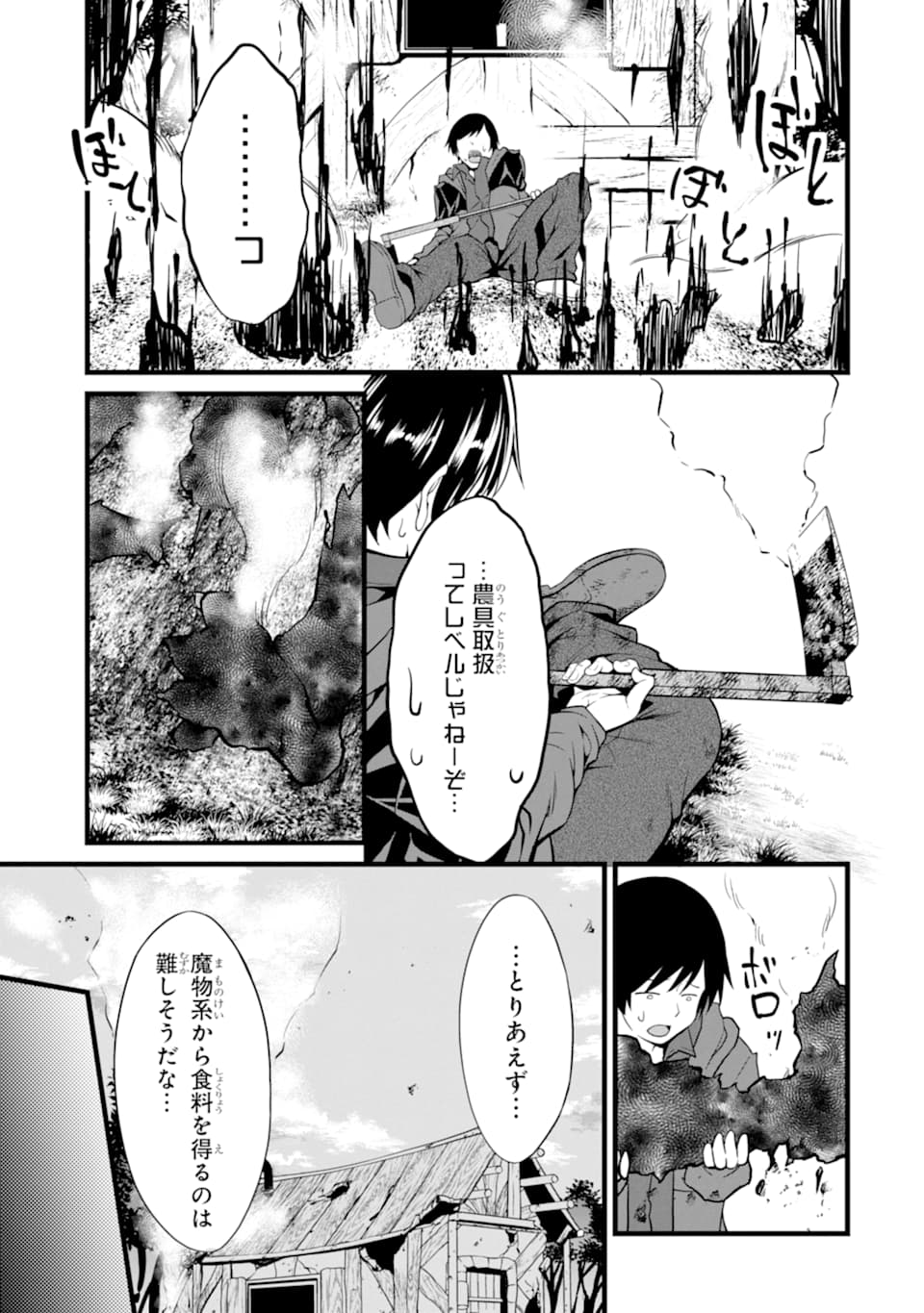 ゆるふわ農家の文字化けスキル ～異世界でカタログ通販やってます～ 第1話 - Page 43