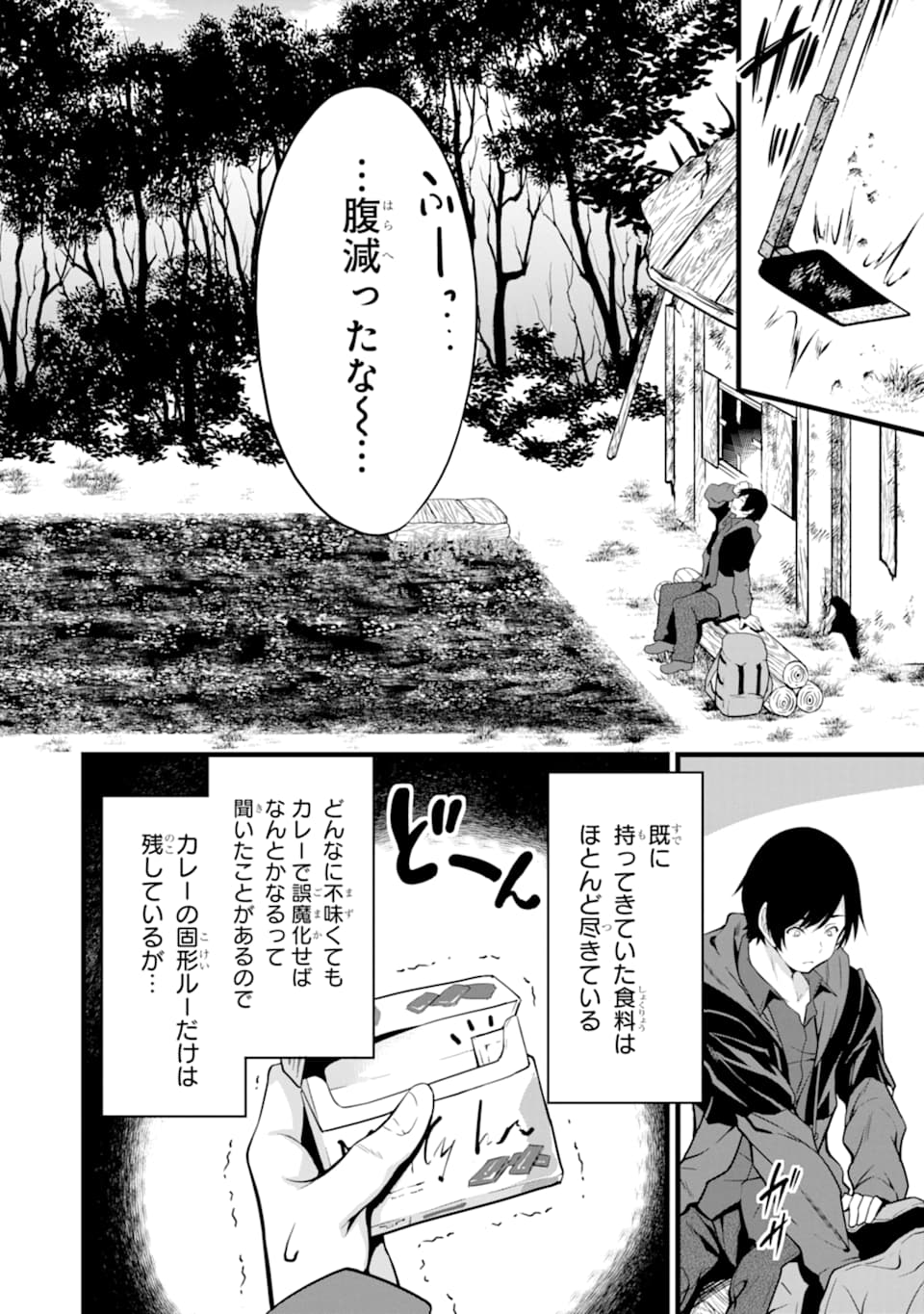 ゆるふわ農家の文字化けスキル ～異世界でカタログ通販やってます～ 第1話 - Page 44