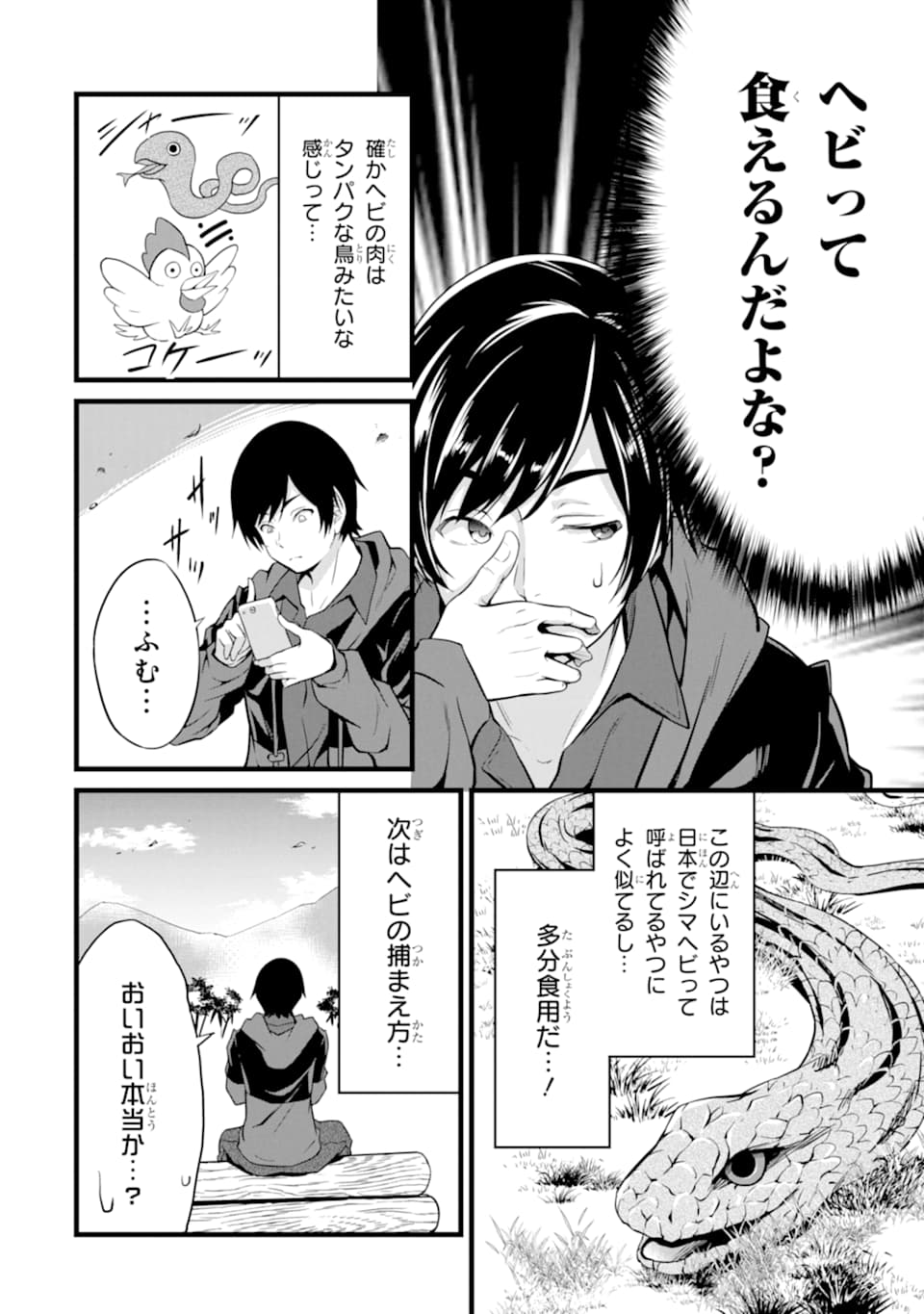 ゆるふわ農家の文字化けスキル ～異世界でカタログ通販やってます～ 第1話 - Page 46